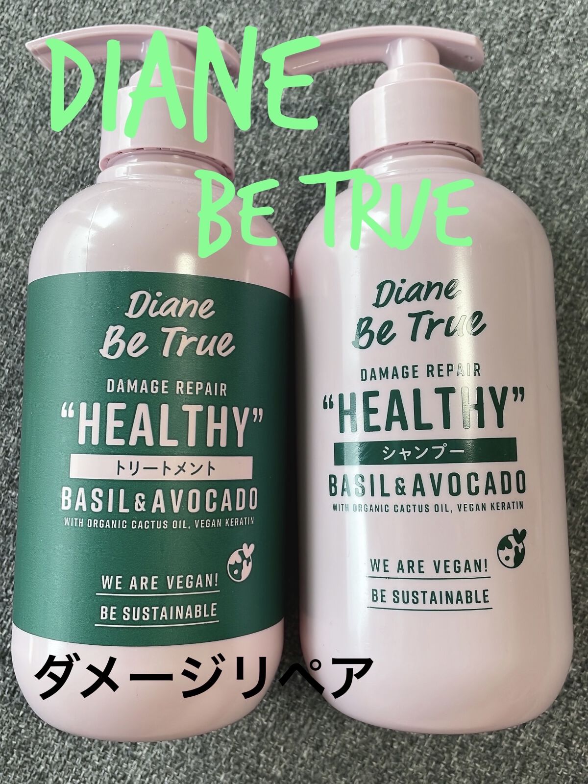 Diane Be True（ダイアンビートゥルー）/HEALTHY / ダメージ /シャンプー＆トリートメント トリートメント 本体/ダイアンビートゥルー/市販シャンプーを使ったクチコミ（1枚目）