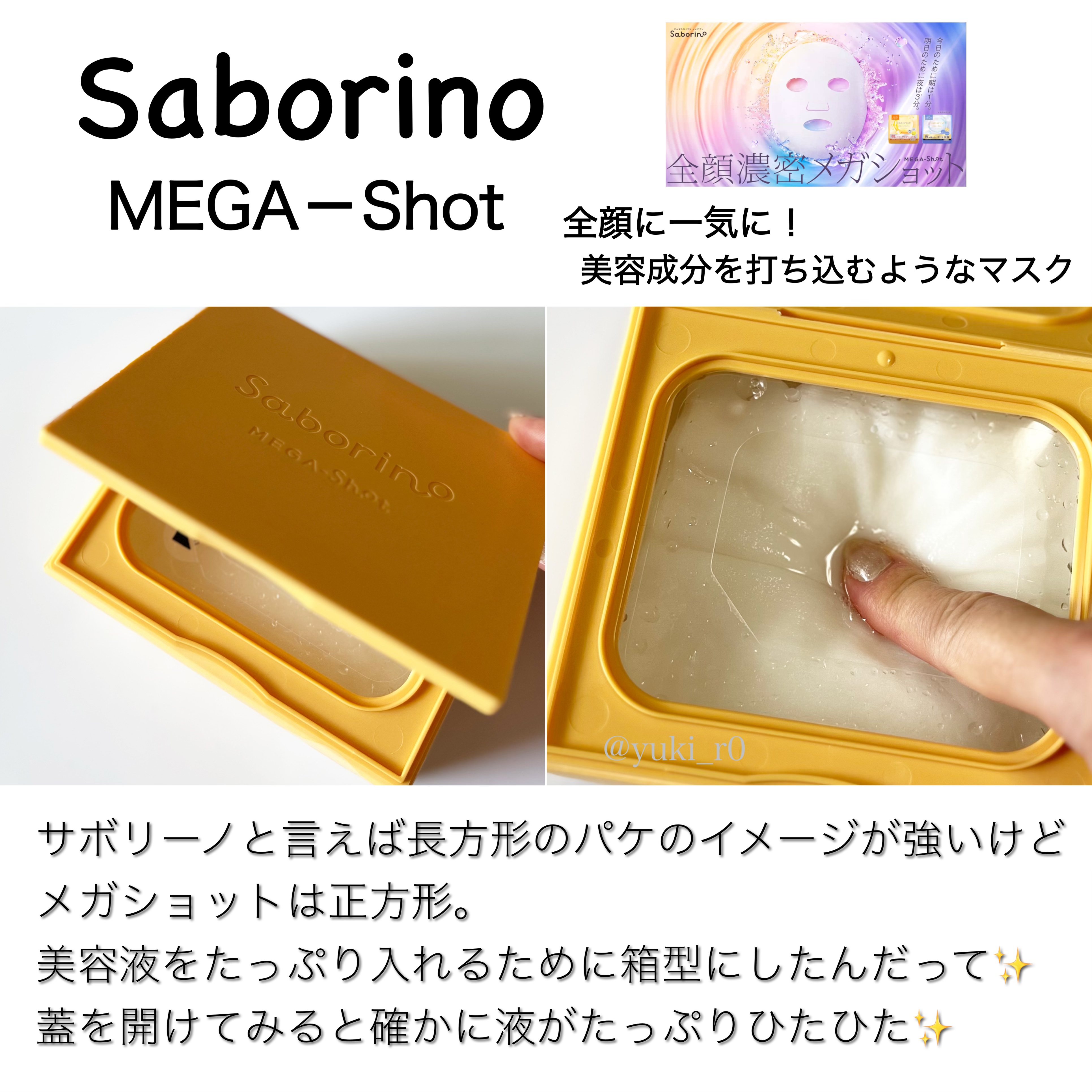 サボリーノ メガショット 朝用ツヤピールマスク CC/サボリーノ/シートマスク・パックを使ったクチコミ（2枚目）