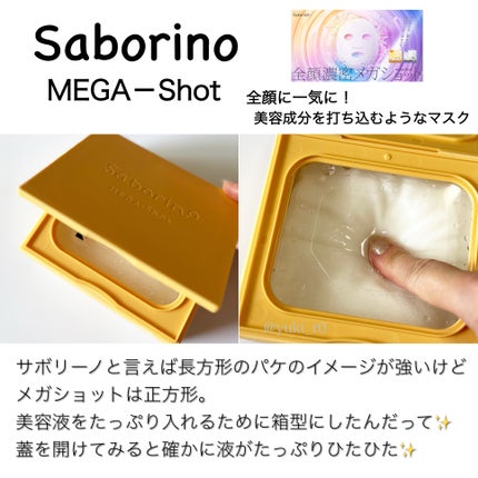 サボリーノ メガショット 朝用ツヤピールマスク CC/サボリーノ/シートマスク・パックを使ったクチコミ(2枚目)