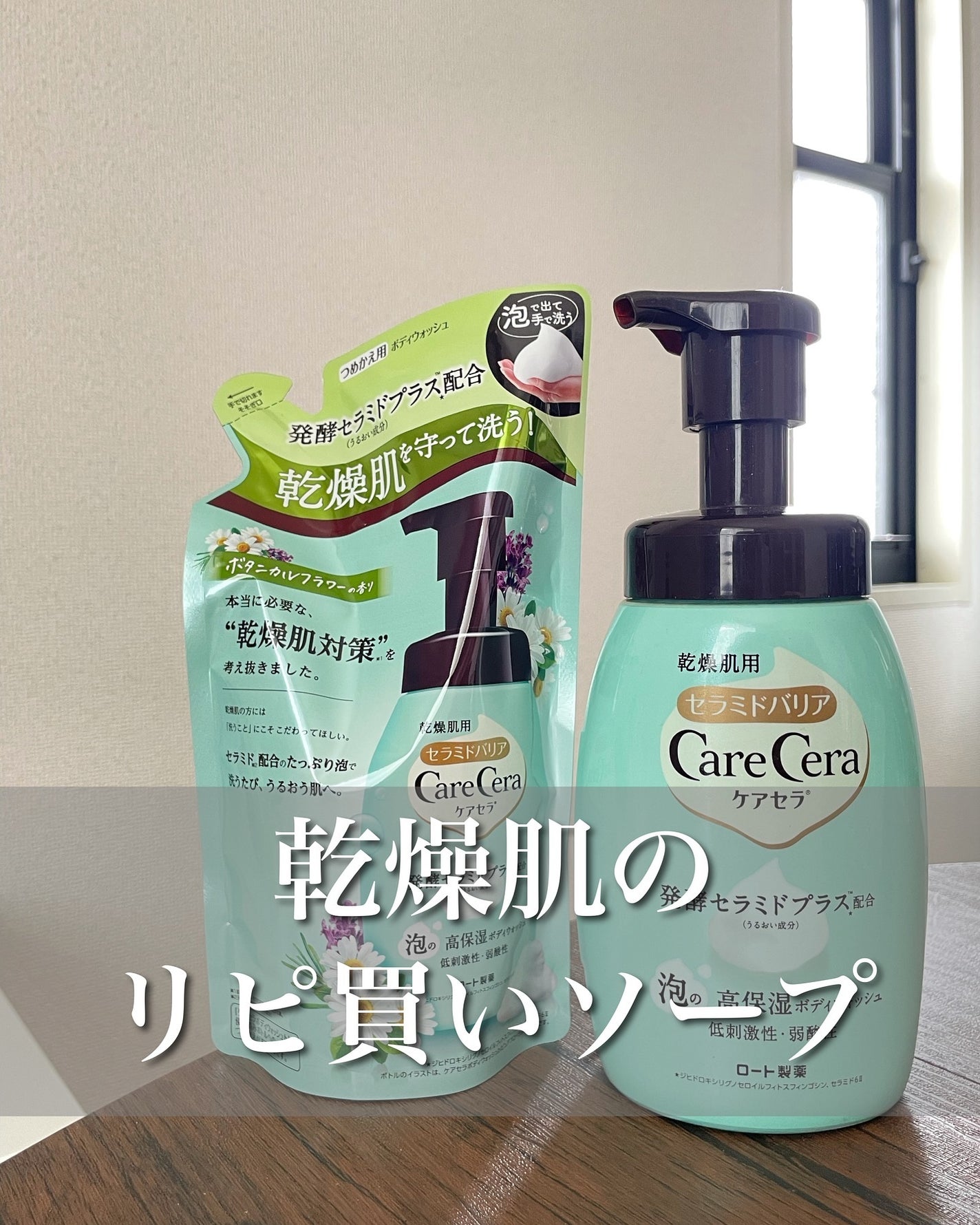 泡の高保湿ボディウォッシュ ボタニカルフラワーの香り/ケアセラ/ボディソープを使ったクチコミ(1枚目)