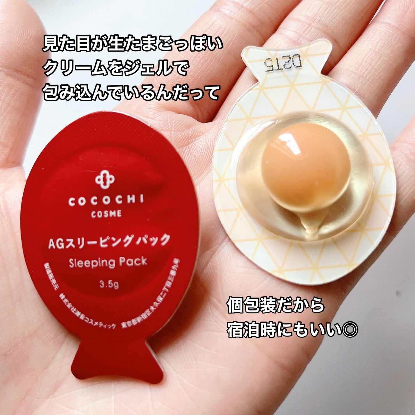 ココチ AG スリーピングパック N/COCOCHI/フェイスクリームを使ったクチコミ(2枚目)