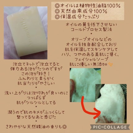 アロマフィーユ フェイシャルソープ/Pafetto(パフェット)/洗顔石鹸を使ったクチコミ(2枚目)