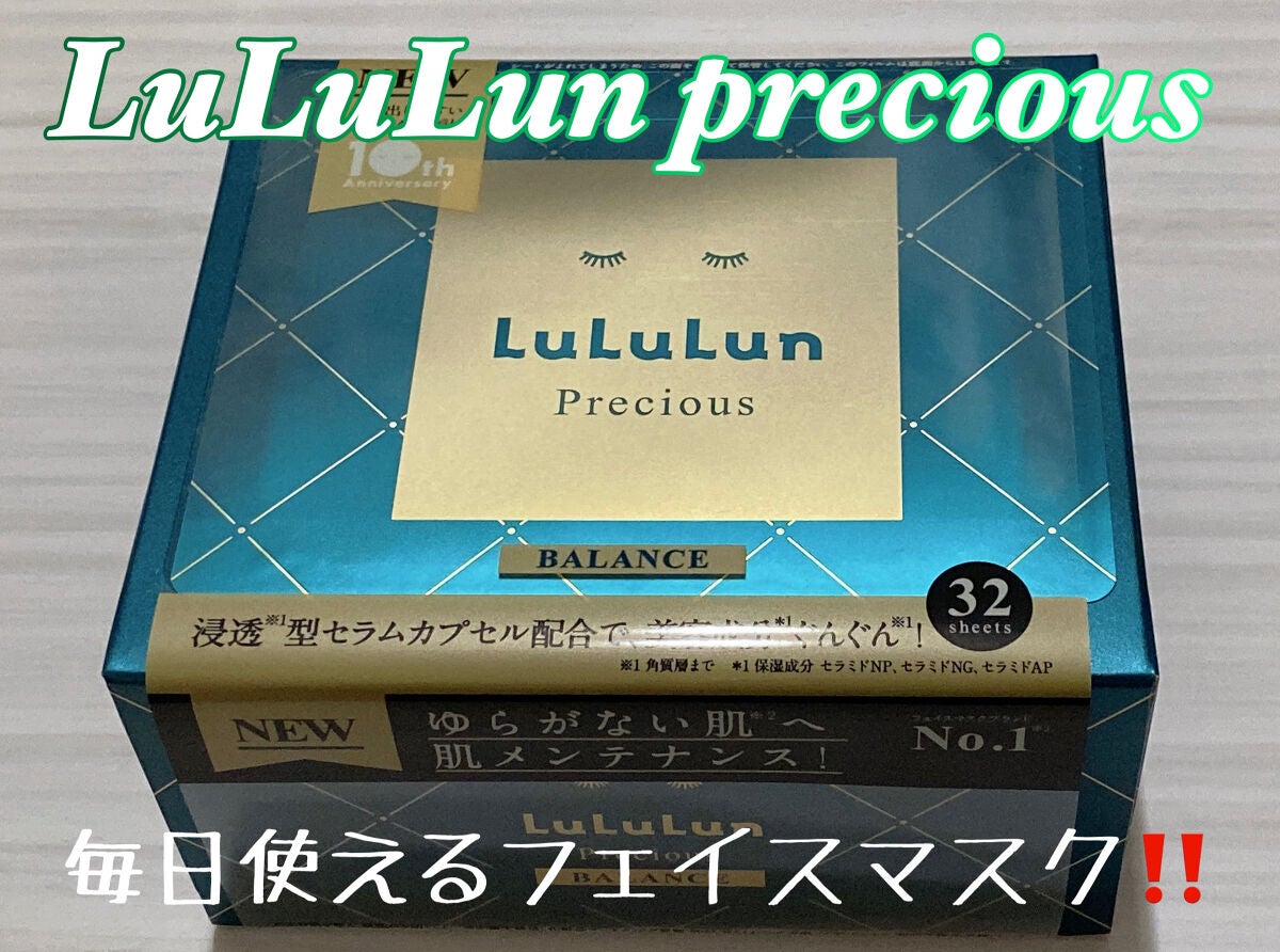 ルルルンプレシャス GREEN(バランス)【旧】/ルルルン/シートマスク・パックを使ったクチコミ(1枚目)