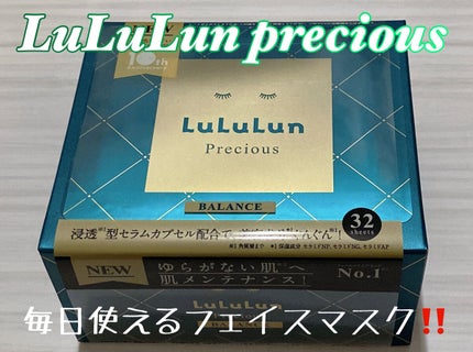ルルルンプレシャス GREEN(バランス)【旧】/ルルルン/シートマスク・パックを使ったクチコミ(1枚目)
