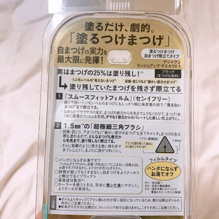 「塗るつけまつげ」自まつげ際立てタイプ/デジャヴュ/マスカラを使ったクチコミ(5枚目)