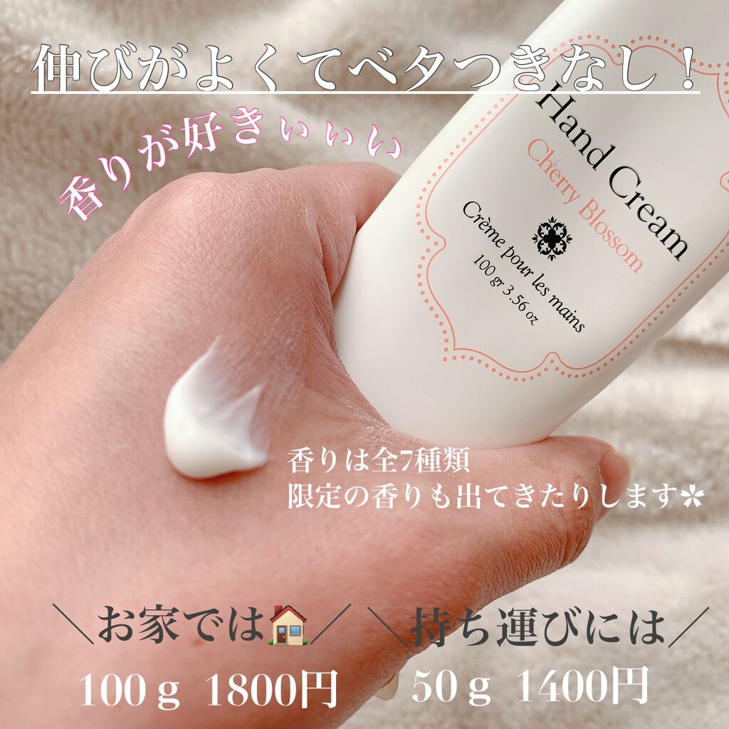 ハンドクリーム チェリーブロッサム/Laline/ハンドクリームを使ったクチコミ(2枚目)