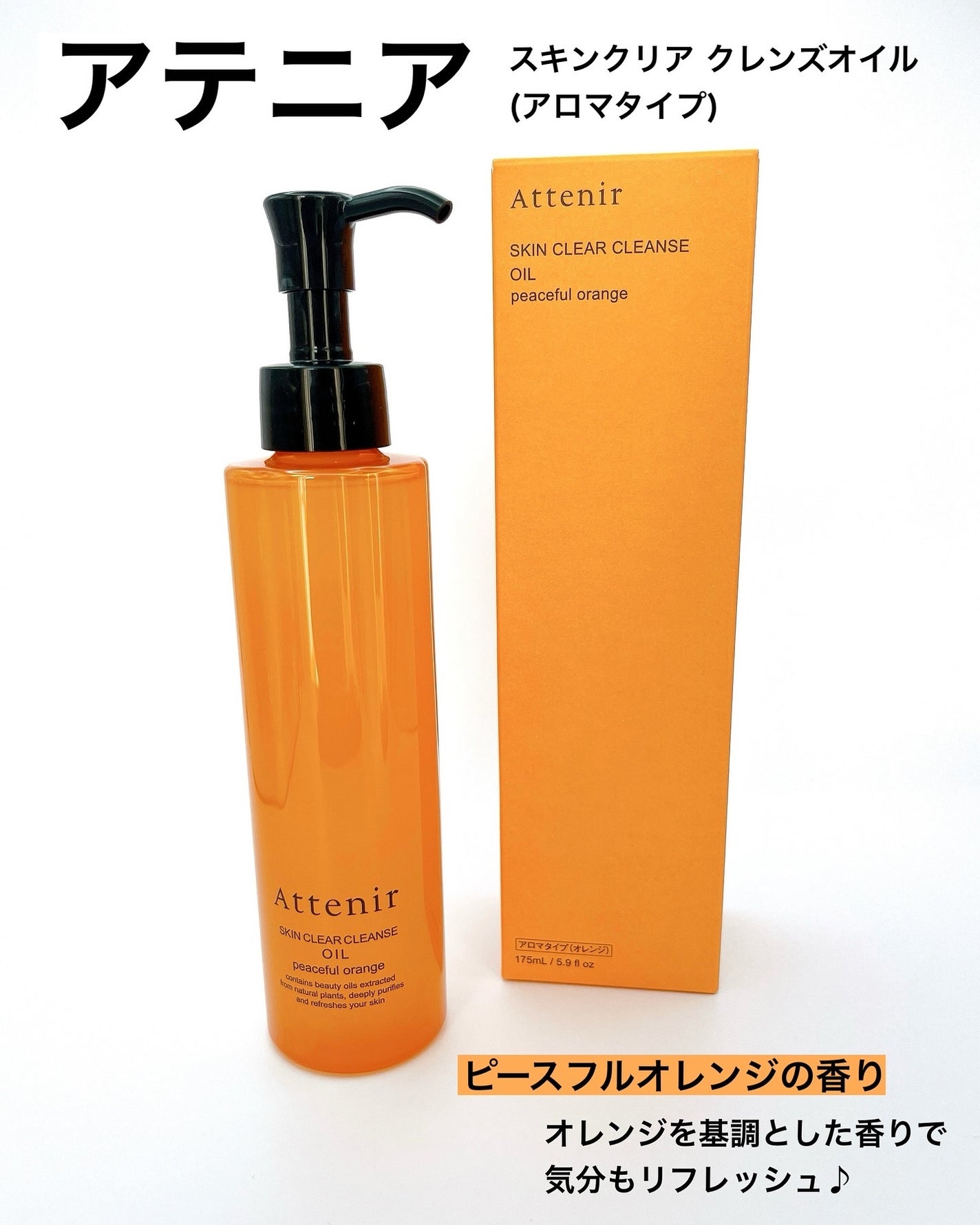 スキンクリア クレンズ オイル <アロマタイプ>/アテニア/オイルクレンジングを使ったクチコミ(3枚目)