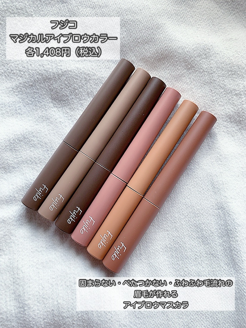 マジカルアイブロウカラー/Fujiko/眉マスカラを使ったクチコミ（2枚目）