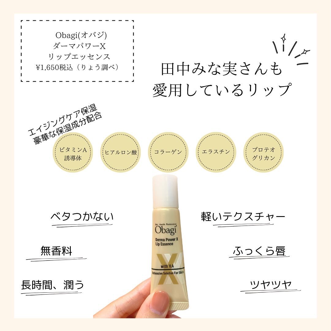 ダーマパワーX リップエッセンス/オバジ/リップ美容液を使ったクチコミ（2枚目）