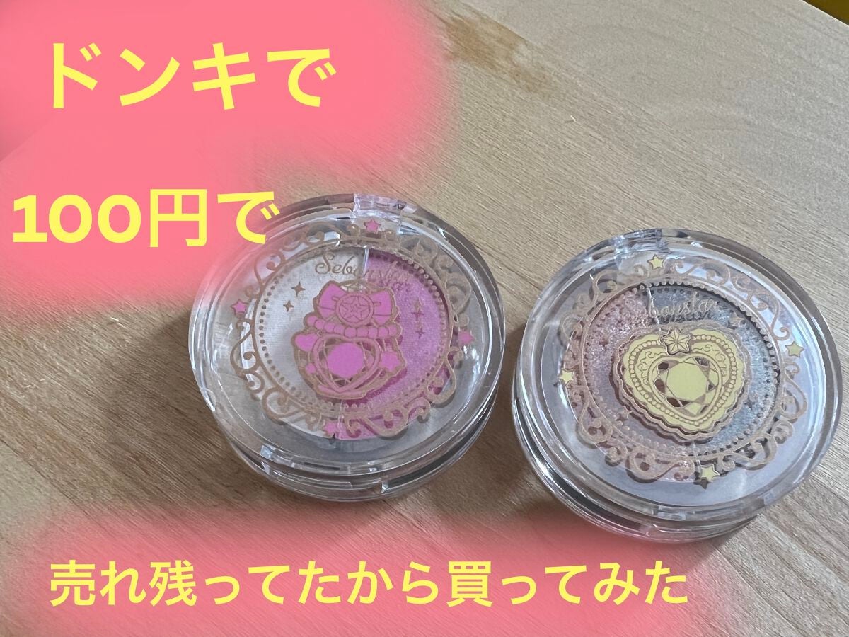 1番コフレ セボンスター/BANDAI SPIRITS/アイシャドウパレットを使ったクチコミ(1枚目)