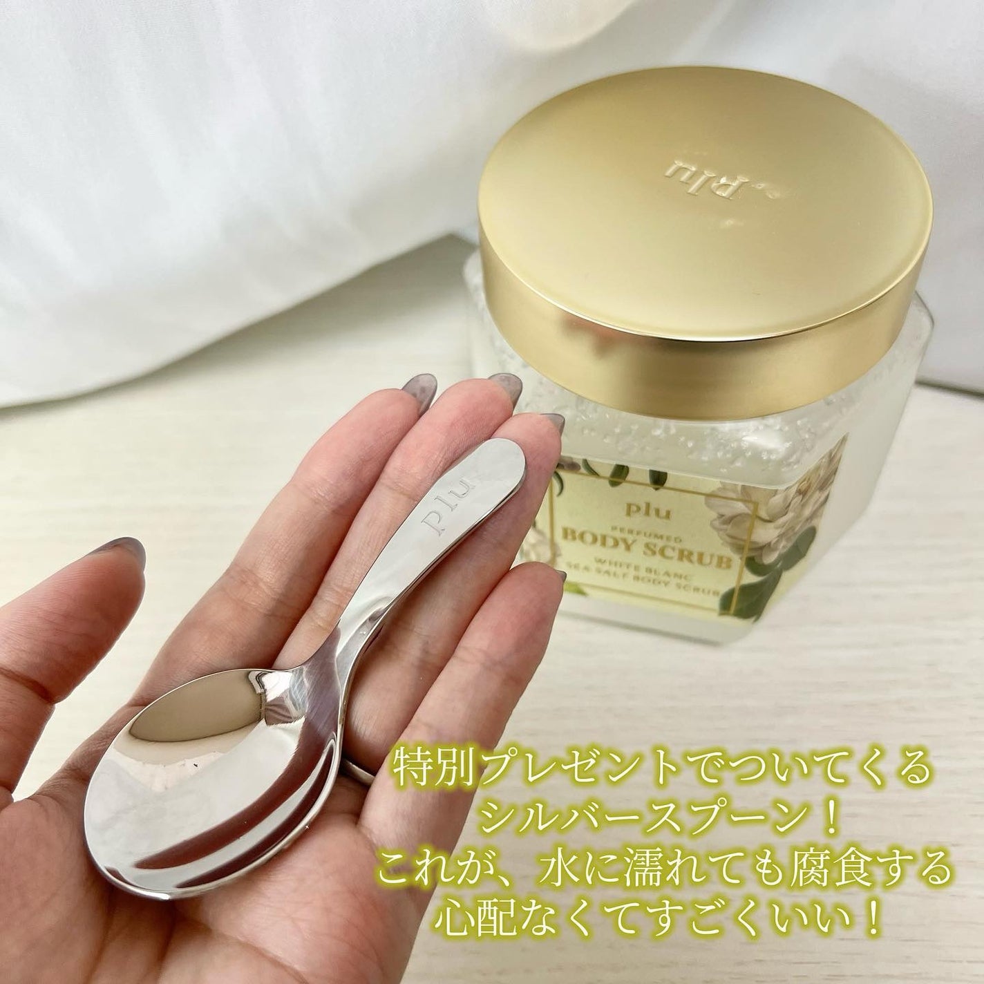 パヒュームドボディスクラブ ホワイトブラン/plu/ボディスクラブを使ったクチコミ(2枚目)