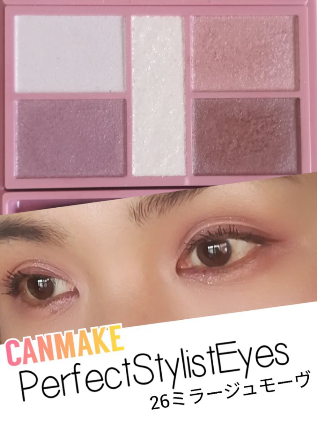 パーフェクトスタイリストアイズ/キャンメイク/アイシャドウパレットを使ったクチコミ(1枚目)