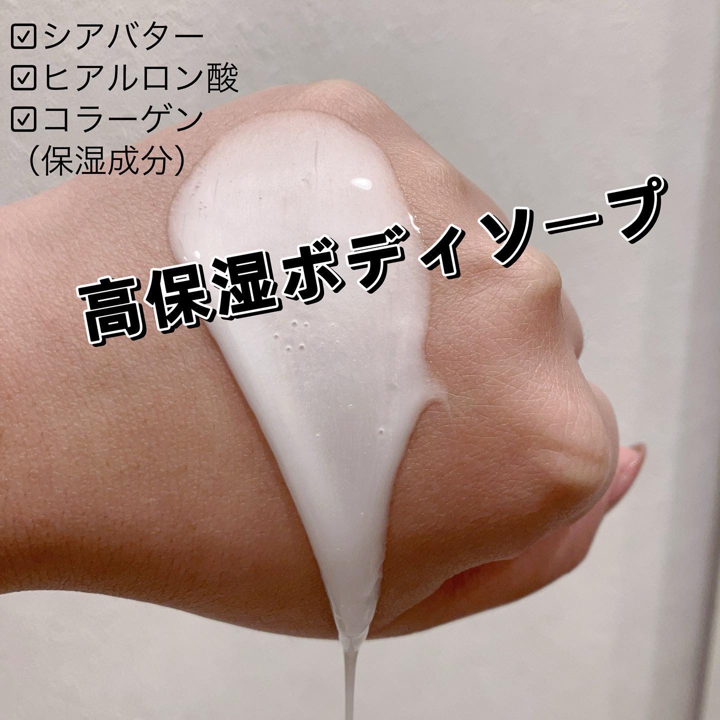 バウンシア ボディソープ ホワイトソープの香り/Bouncia/ボディソープを使ったクチコミ（3枚目）