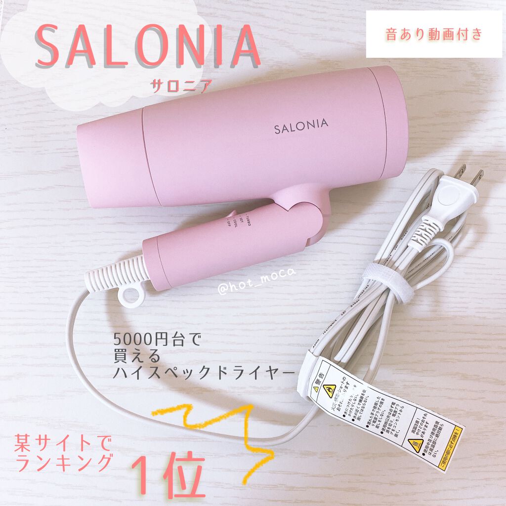独特の素材 限定色SALONIA スピーディーイオンドライヤー ピンク
