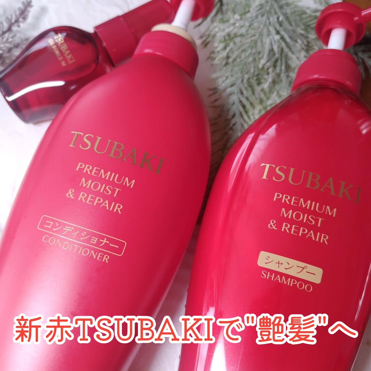 TSUBAKI プレミアム モイスト＆リペア シャンプー/コンディショナー/TSUBAKI/市販シャンプーを使ったクチコミ（1枚目）