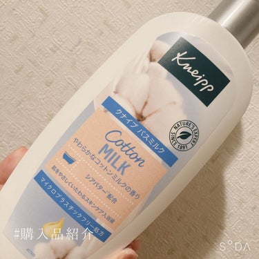 バスミルク コットンミルクの香り 480mL/クナイプ/入浴剤を使ったクチコミ（1枚目）