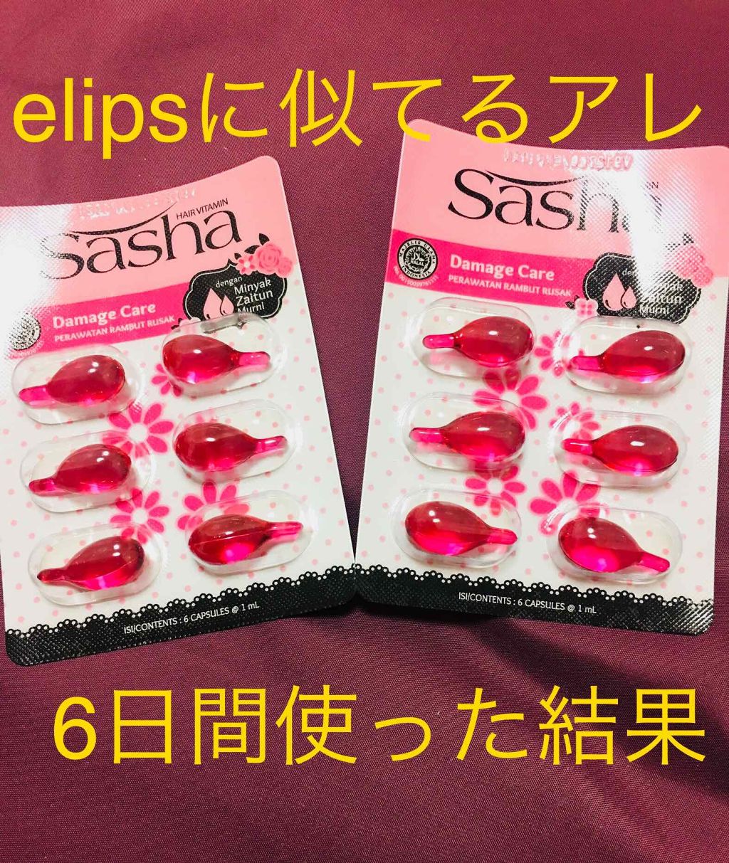 ヘアビタミン ピンク(ダメージケア)/Sasha/ヘアオイルを使ったクチコミ(1枚目)