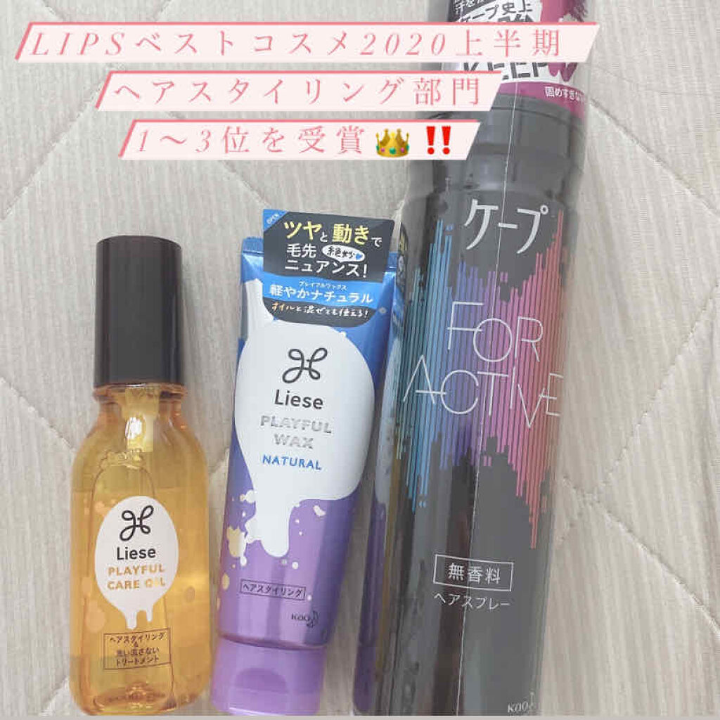 プレイフルワックス 軽やかナチュラル/リーゼ/ヘアワックス・クリームを使ったクチコミ（1枚目）