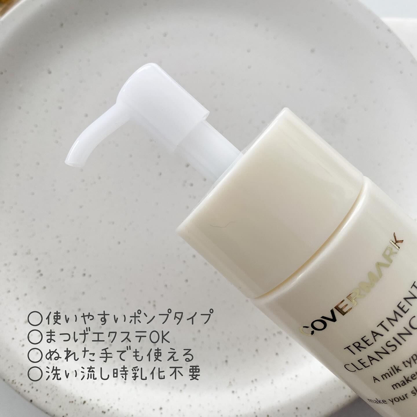 トリートメント クレンジング ミルク/COVERMARK/ミルククレンジングを使ったクチコミ（2枚目）