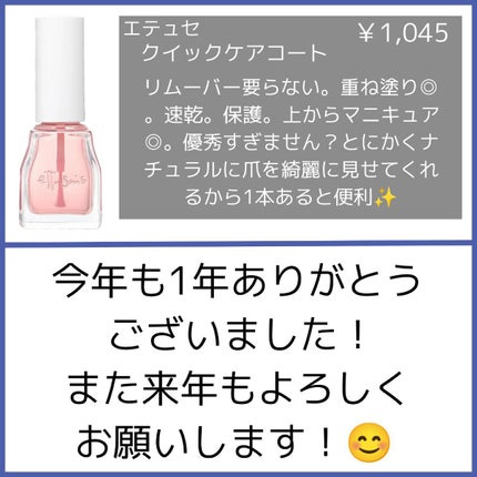 エテュセ クイックケアコート/ettusais/ネイルオイル・トリートメントを使ったクチコミ(5枚目)