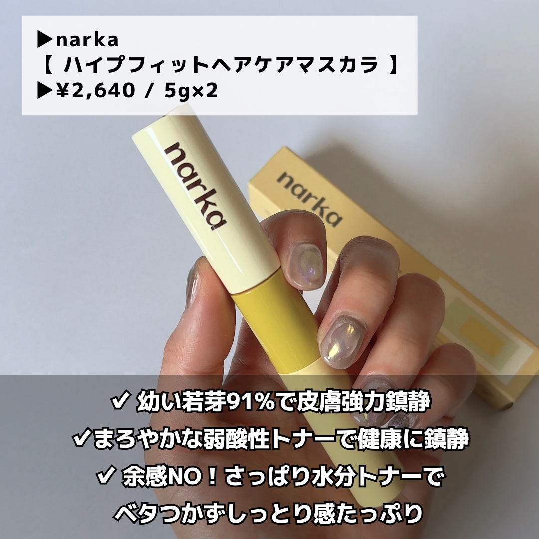 ハイプフィットヘアマスカラ/narka/その他スタイリングを使ったクチコミ（2枚目）