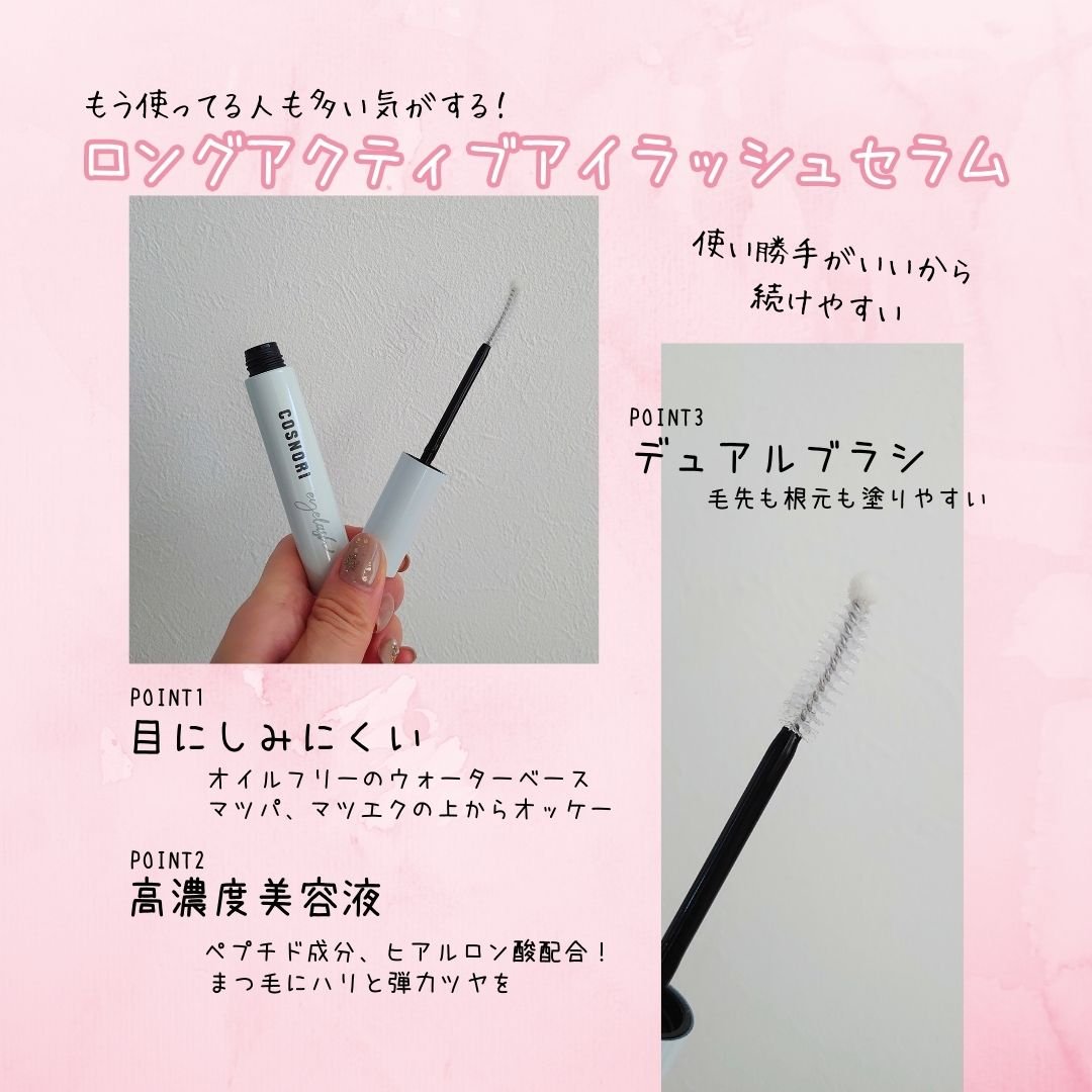 ロングアクティブアイラッシュセラム/COSNORI/まつげ美容液を使ったクチコミ（2枚目）
