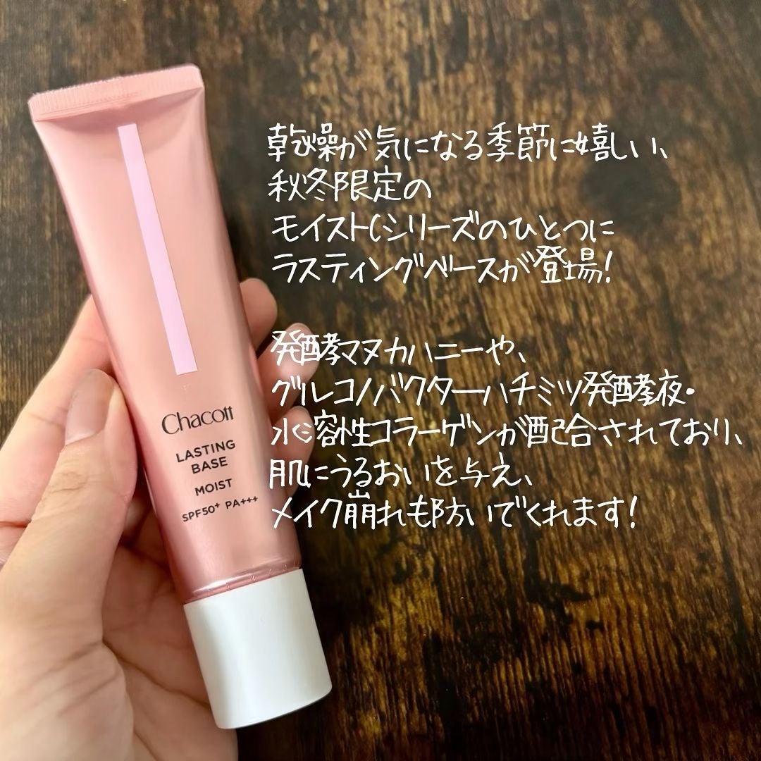 ラスティングベース モイストC/チャコット・コスメティクス/化粧下地を使ったクチコミ(2枚目)