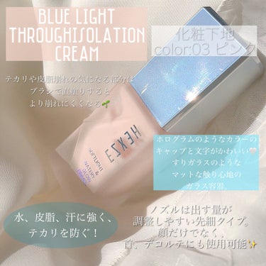 HEXZE（ヘックスゼ） HEXZEモイスチャライジングファンデーションのクチコミ「《HEXZE》
▫️BLUE LIGHT THROUGHISOLATION CREAM
化粧下.....」（2枚目）