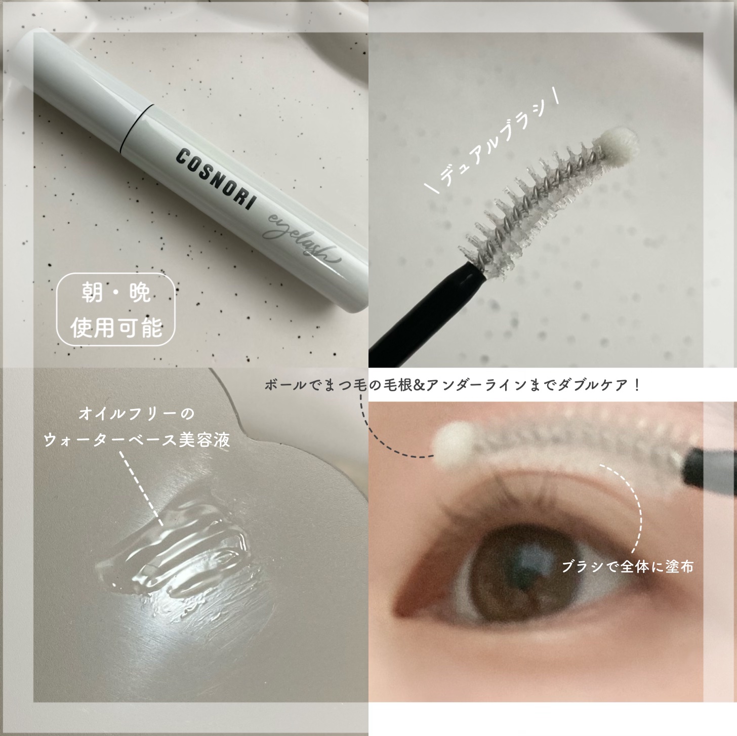 ロングアクティブアイラッシュセラム/COSNORI/まつげ美容液を使ったクチコミ（2枚目）