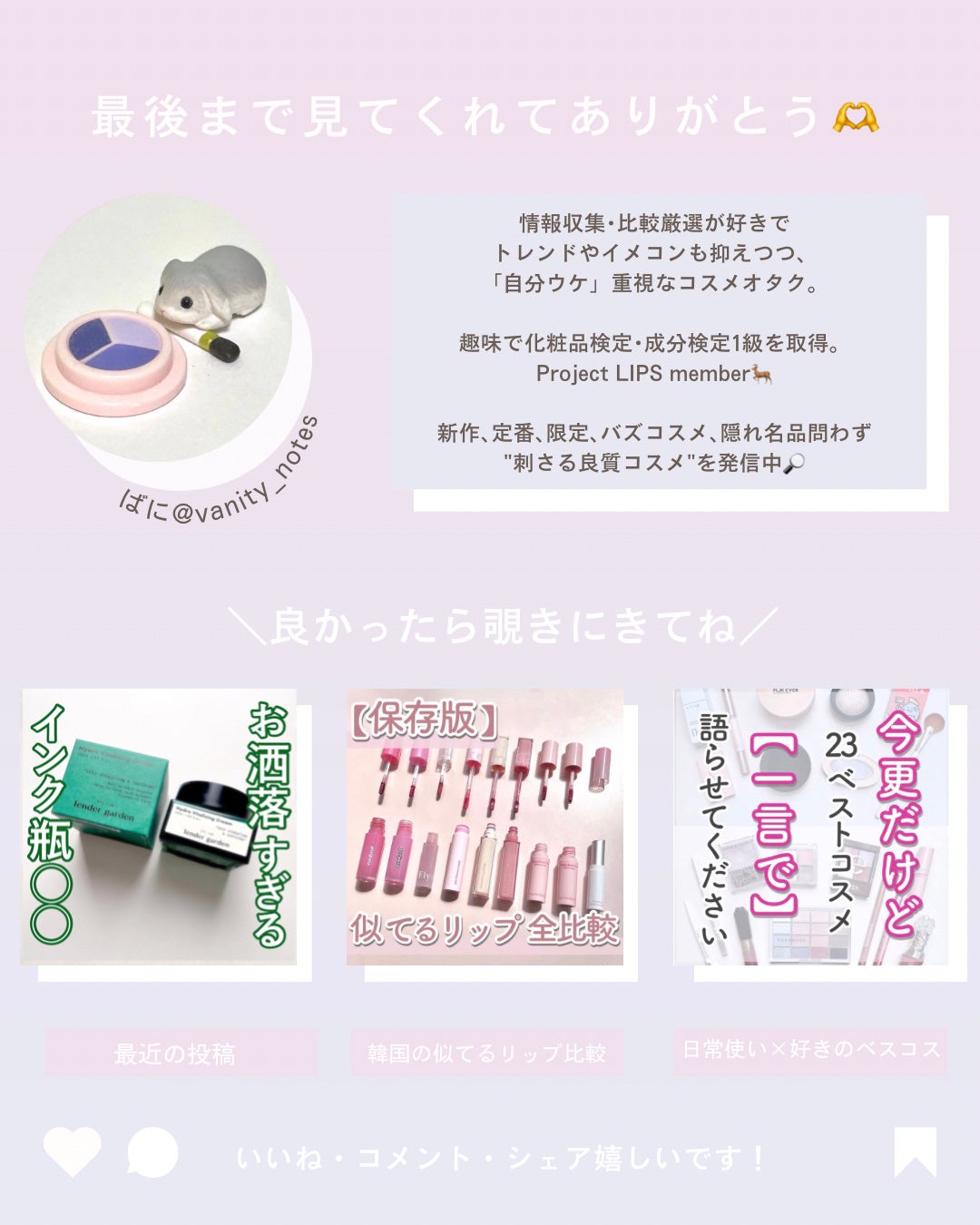 ããã±ã¢ã°ããŒã¢ãã/shu uemura/å£çŽ
ã䜿ã£ãã¯ãã³ãïŒ7æç®ïŒ