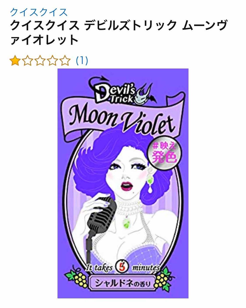 デビルズトリック/クイスクイス/ヘアカラーを使ったクチコミ(1枚目)