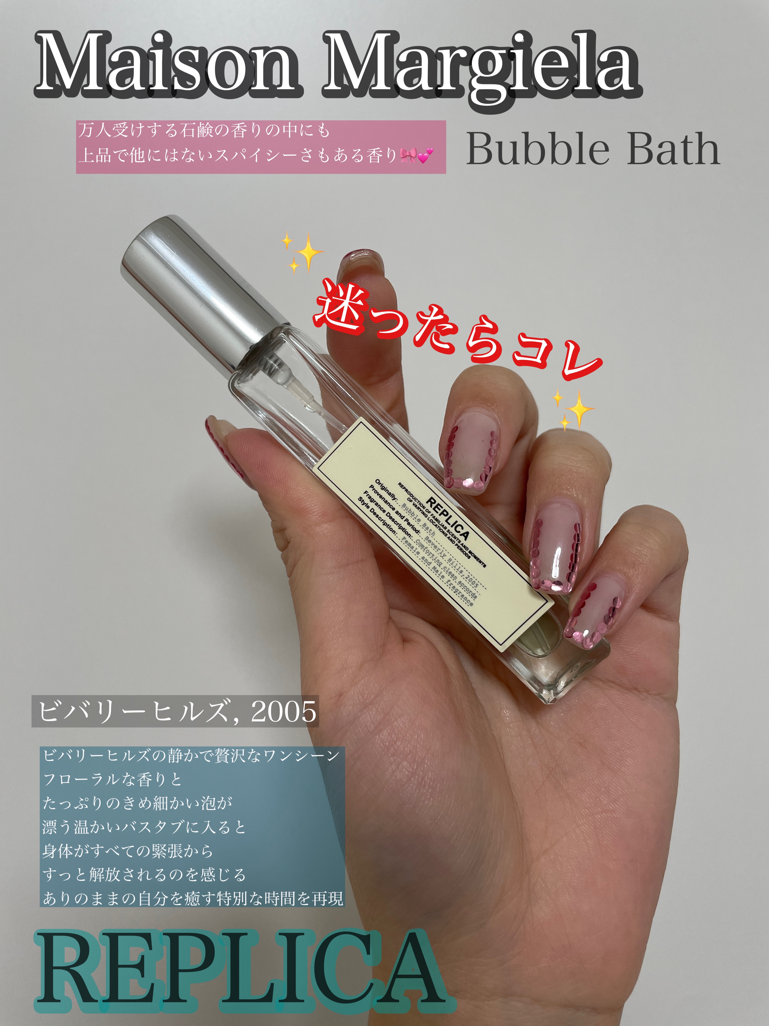 レプリカ オードトワレ バブル バス/Maison Margiela Fragrances/香水(レディース)を使ったクチコミ（1枚目）