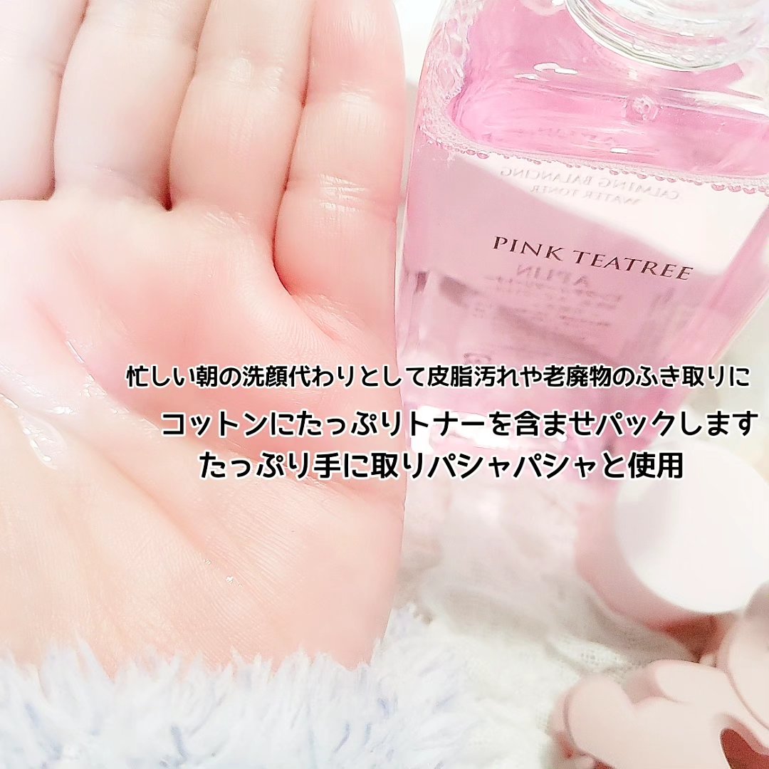 ピンクティーツリートナー/APLIN/化粧水を使ったクチコミ（3枚目）