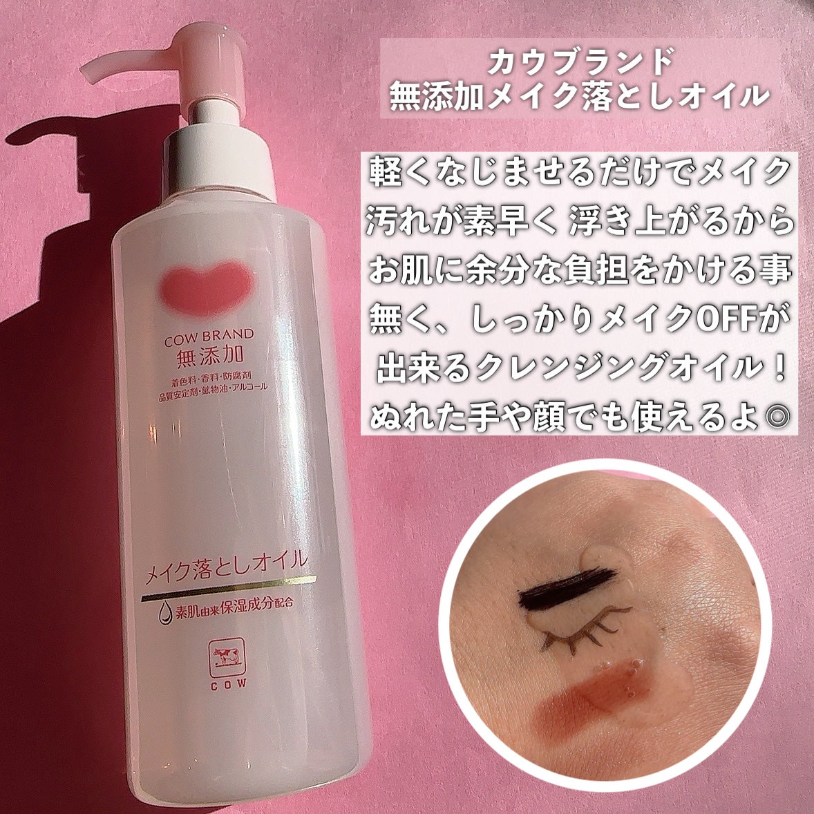 メイク落としオイル/カウブランド無添加/オイルクレンジングを使ったクチコミ(2枚目)