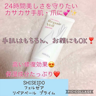 フェルゼア リペアベール プライムのクチコミ「🎀SHISEIDO フェルゼア リペアベール プライム🎀

🌸 お値段 🌸

1800円(税抜.....」（1枚目）