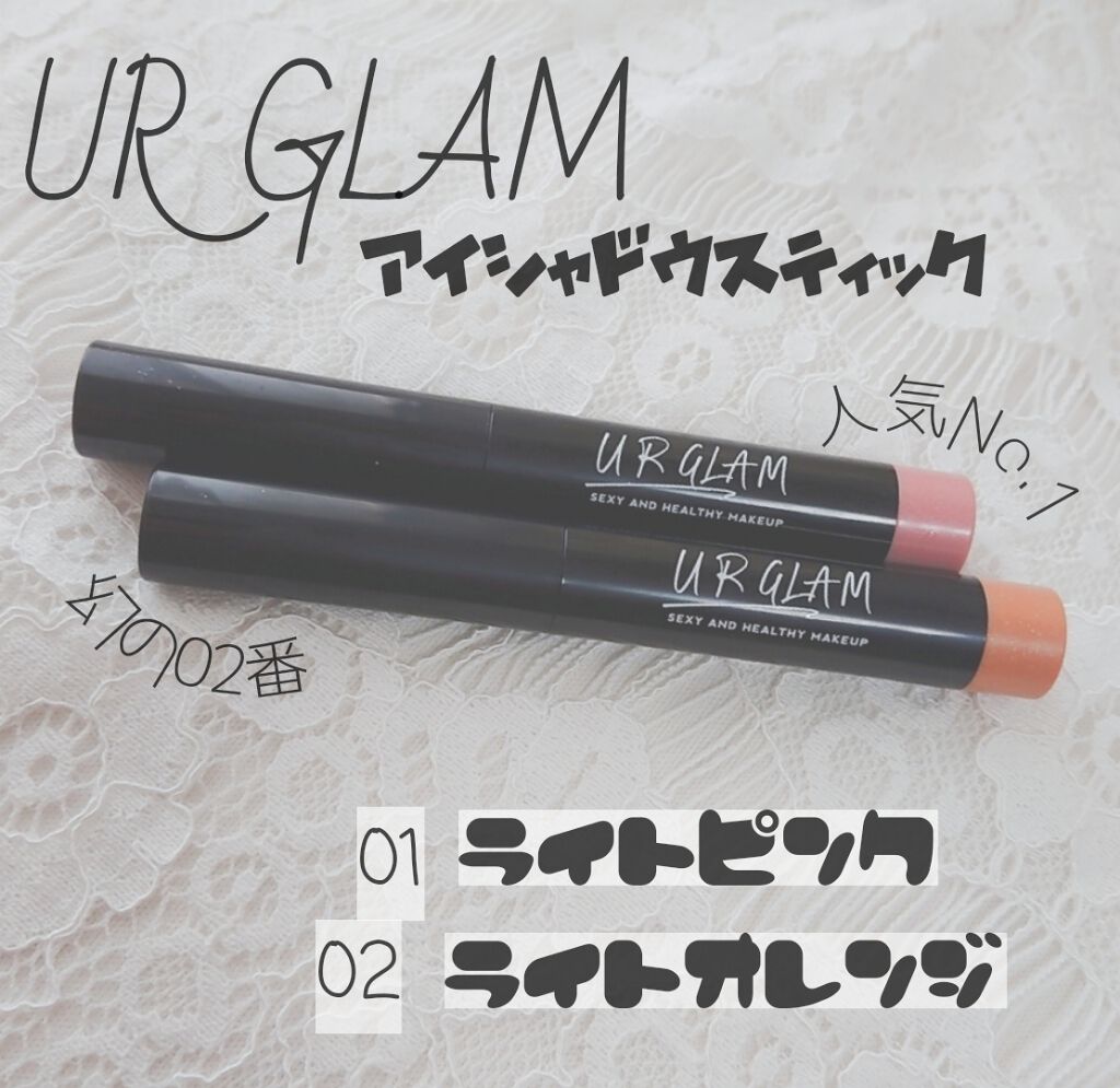 UR GLAM EYESHADOW STICK/U R GLAM/スティックアイシャドウを使ったクチコミ(1枚目)