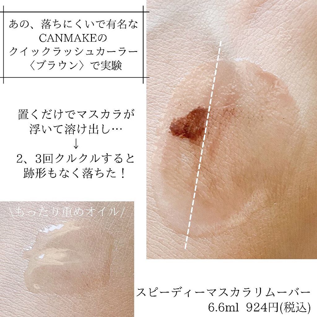 ヒロインメイクＳＰ スピーディーマスカラリムーバー/ヒロインメイク/ポイントメイクリムーバーを使ったクチコミ（2枚目）