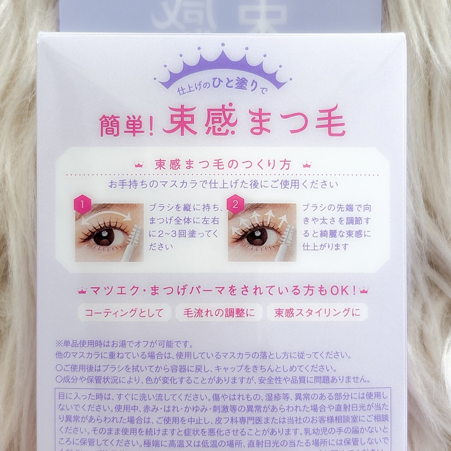 束感トップ コート/ブリンクブリンク/マスカラトップコートを使ったクチコミ（3枚目）