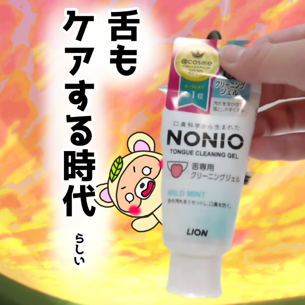 NONIO舌専用クリーニングジェル/NONIO/その他オーラルケアを使ったクチコミ（1枚目）