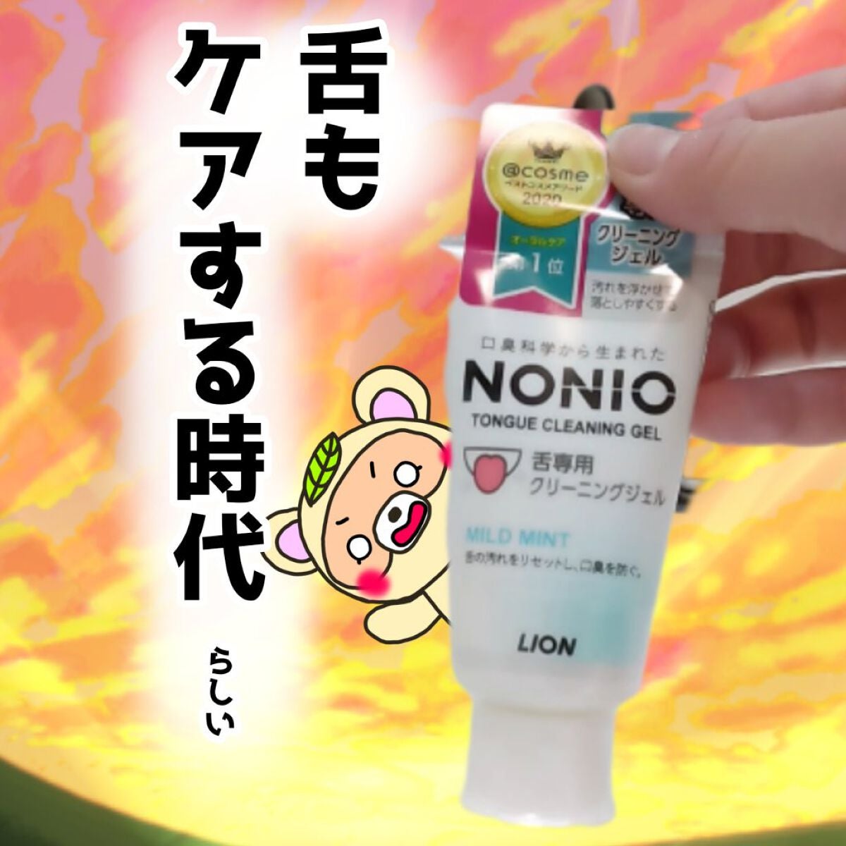 NONIO舌専用クリーニングジェル/NONIO/その他オーラルケアを使ったクチコミ(1枚目)