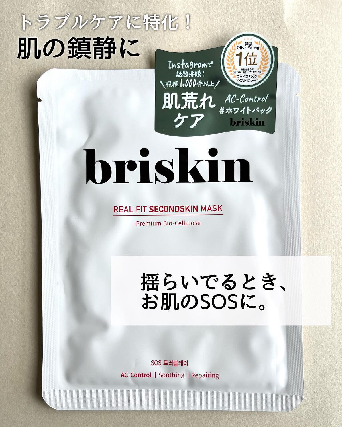 リアル フィット セカンドスキン マスク/briskin/シートマスク・パックを使ったクチコミ(5枚目)