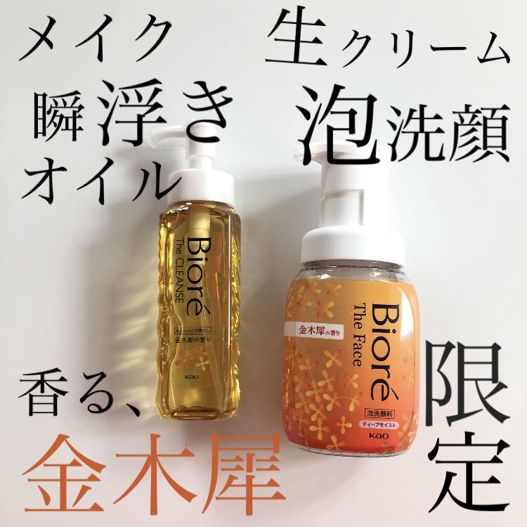 ビオレ ザフェイス 泡洗顔料 ディープモイスト 金木犀の香り/ビオレ/泡洗顔を使ったクチコミ（1枚目）