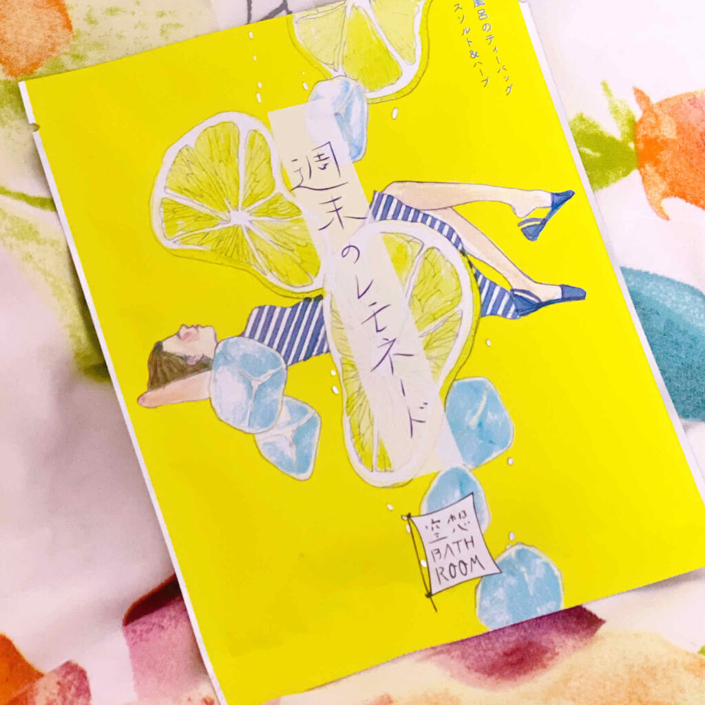 空想バスルーム 週末のレモネード/charley/無機塩系入浴剤を使ったクチコミ（1枚目）