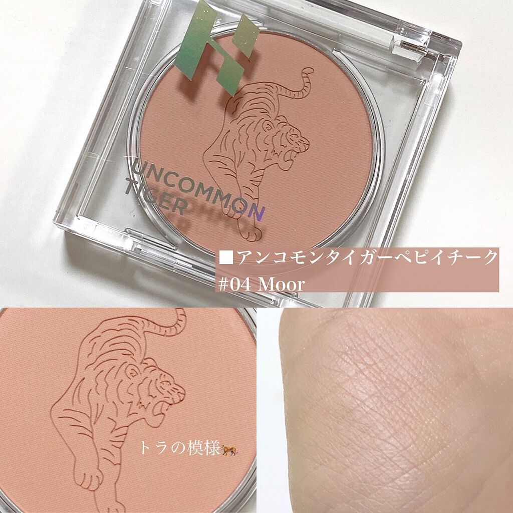 アンコモンタイガーペピイチーク/HOLIKA HOLIKA/パウダーチークを使ったクチコミ（3枚目）