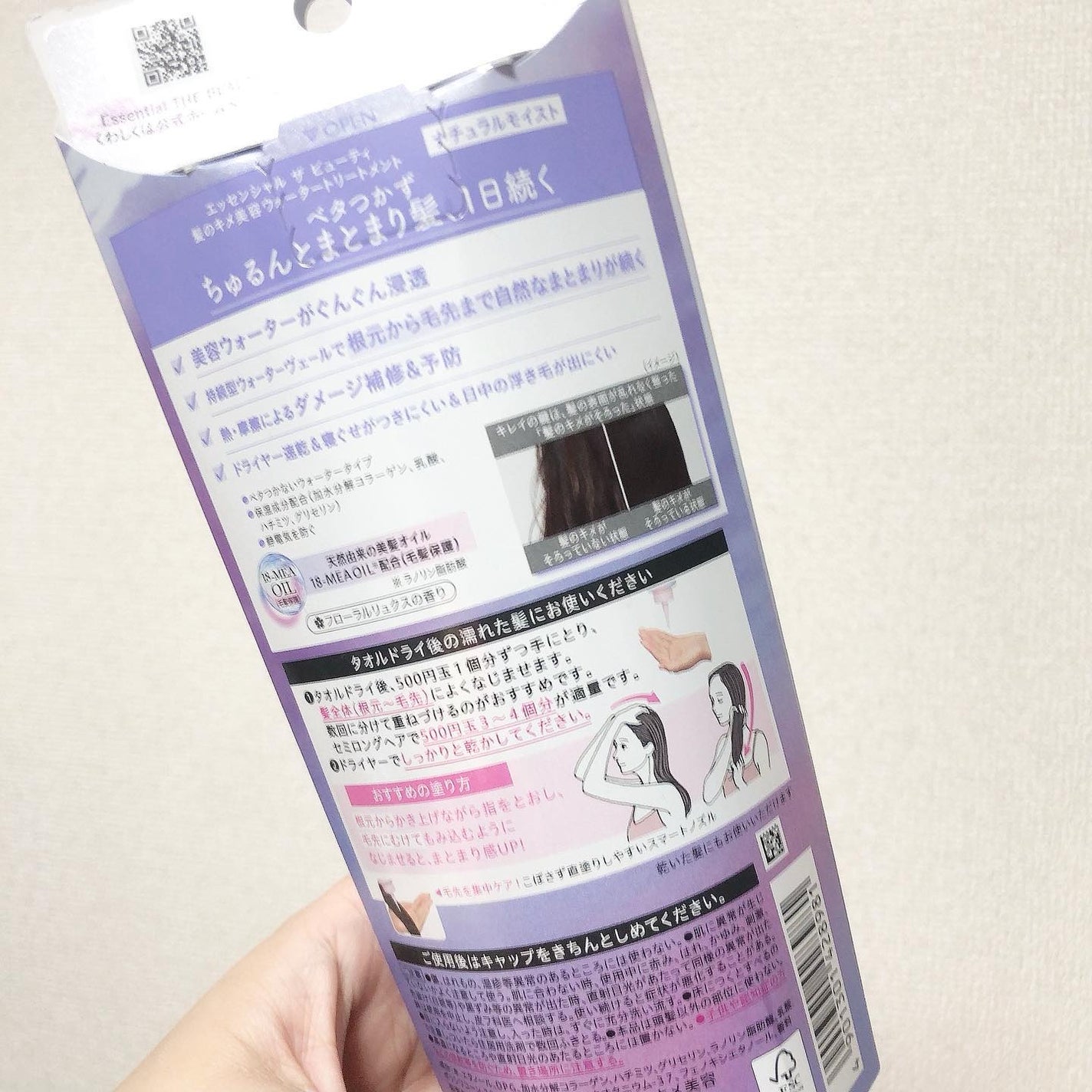 エッセンシャル プレミアム ウォータートリートメント ナチュラルモイスト/エッセンシャル/アウトバストリートメントを使ったクチコミ(4枚目)