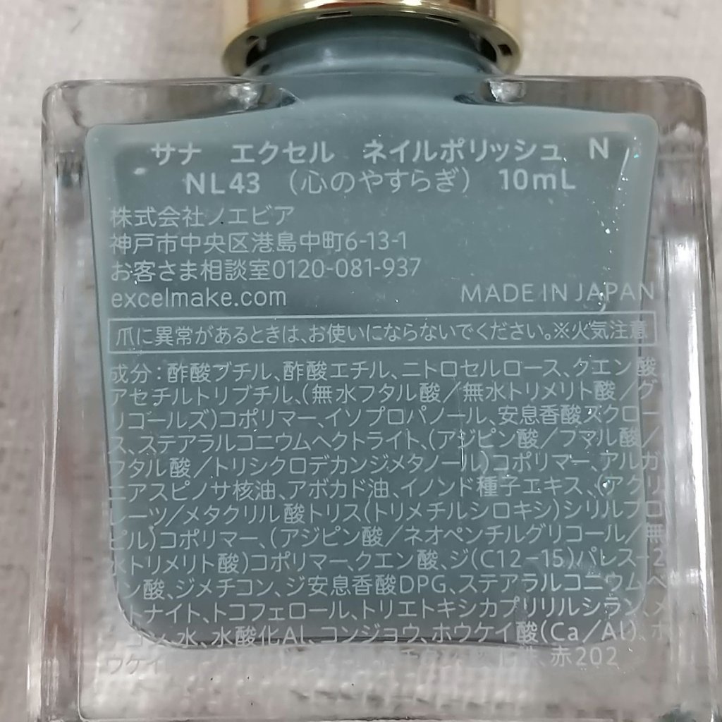 エクセル ネイルポリッシュ N NL43 心のやすらぎ(アイシーグリーン)/excel/マニキュアを使ったクチコミ（2枚目）