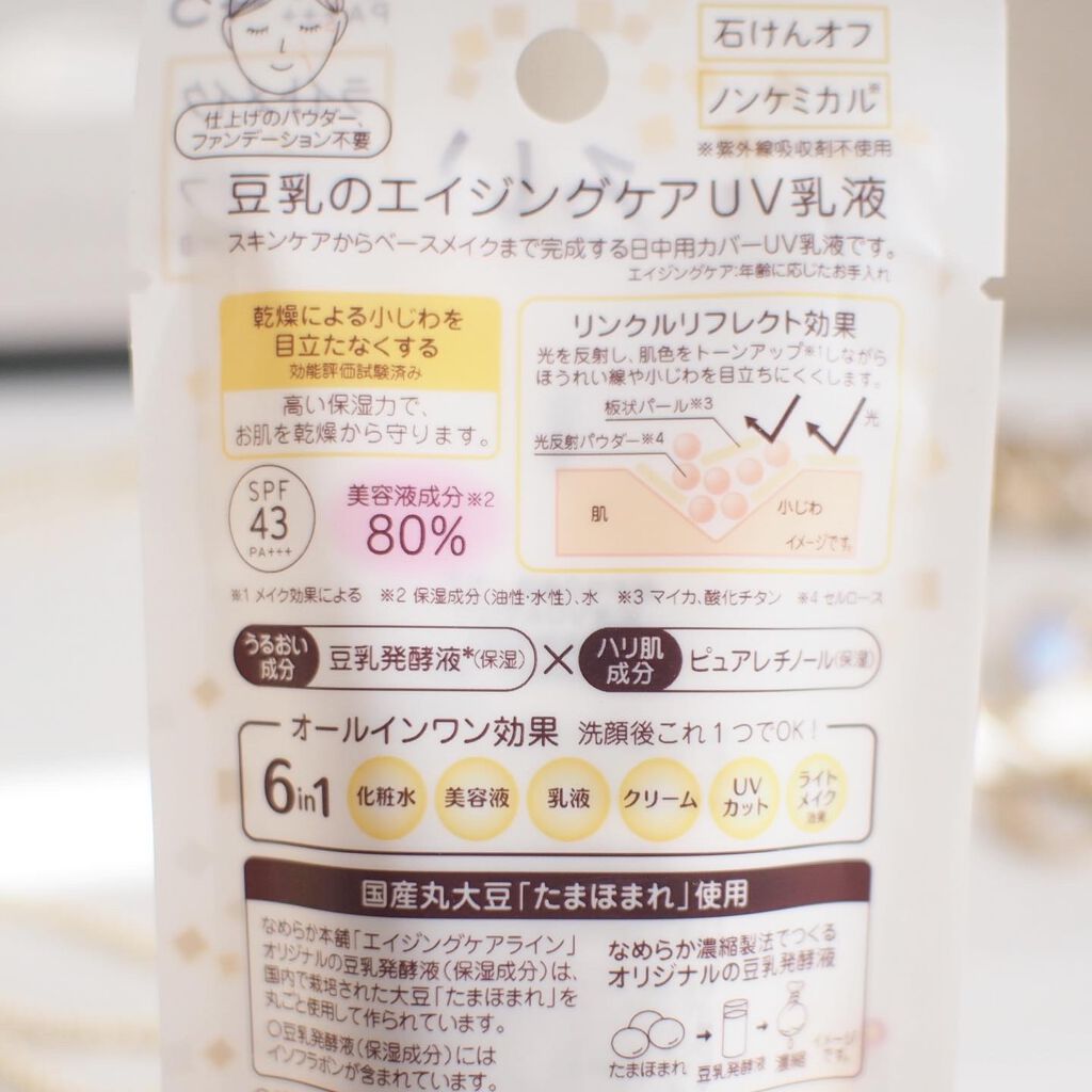 リンクルUV乳液/なめらか本舗/日焼け止めミルクを使ったクチコミ(2枚目)
