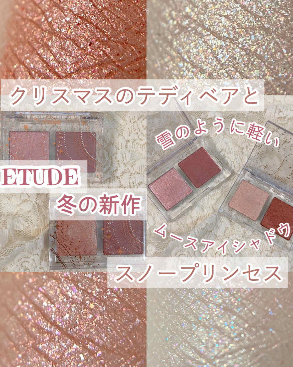 グリッタースノー エアームースアイズパレット/ETUDE/アイシャドウパレットを使ったクチコミ（1枚目）