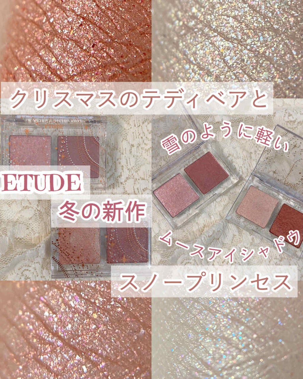 グリッタースノー エアームースアイズパレット/ETUDE/アイシャドウパレットを使ったクチコミ(1枚目)