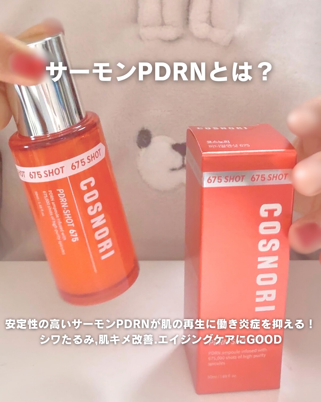 PDRNショット675/COSNORI/美容液を使ったクチコミ（3枚目）